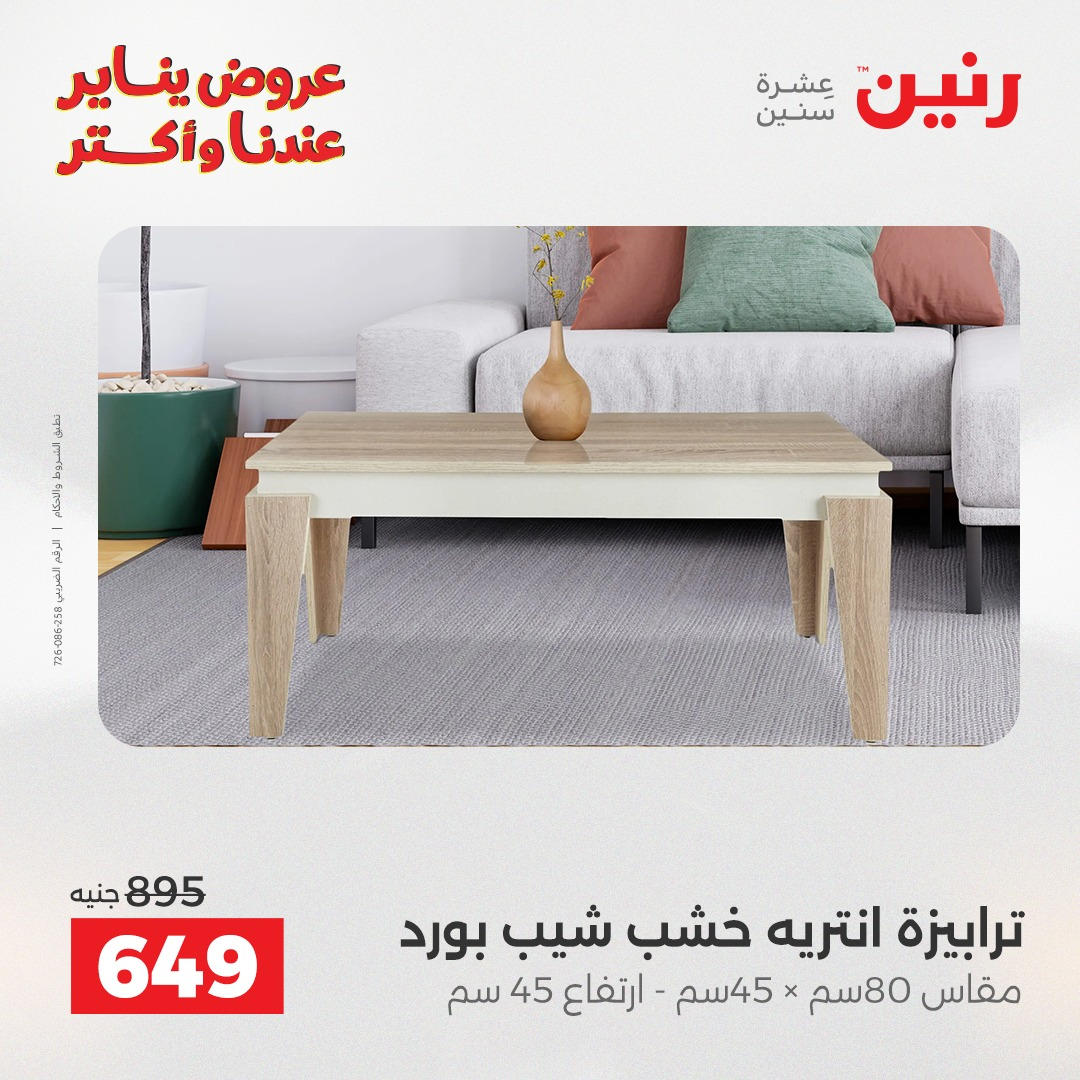 عروض رنين من 6 يناير حتى 7 يناير 2026 صفحة 42 - raneen offers from 6 January to 7 January 2026 page 42